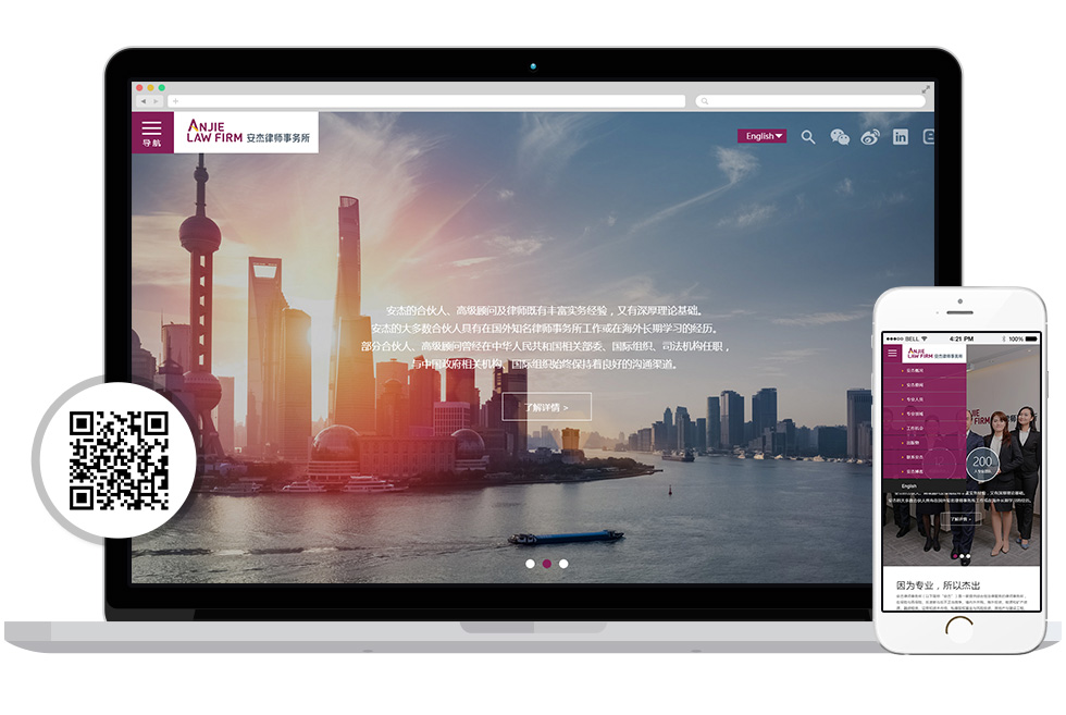 安杰律師事務所Html5響應式網站案例