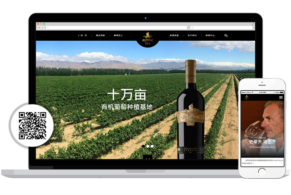 賀蘭有機葡萄酒品牌Html5響應式網站建設案例