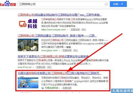 江陰網(wǎng)絡(luò)公司網(wǎng)站關(guān)鍵字排名案例