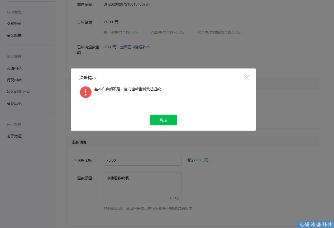 遠諾微信小程序商城退款失敗是什么原因？