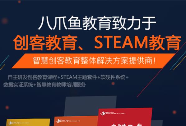 八爪魚教育網站案例展示html5自適應技術開發