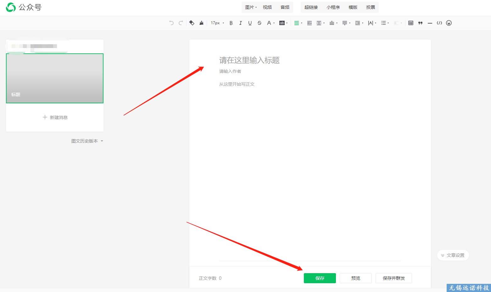 關于微信公眾號后臺群發功能的操作教程