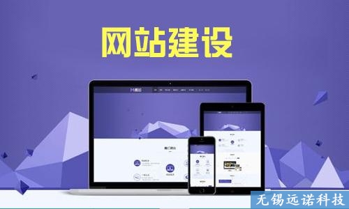 江陰企業<a href=http://www.bet007zqbfz.com/ target=_blank class=infotextkey>網站建設</a>的目的是什么？