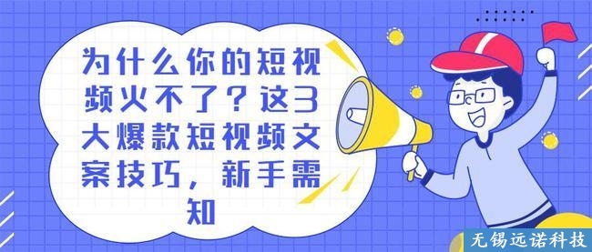 江陰短視頻爆款文案怎么寫？