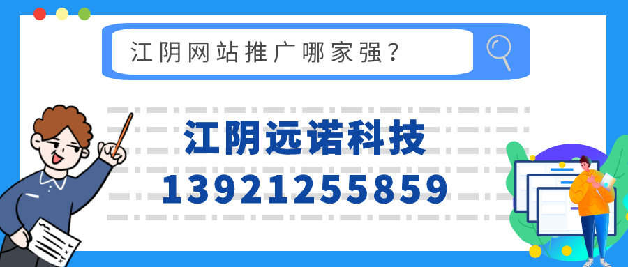 江陰中小企業<a href=http://www.bet007zqbfz.com/ target=_blank class=infotextkey>網站推廣</a>常見的幾個技巧