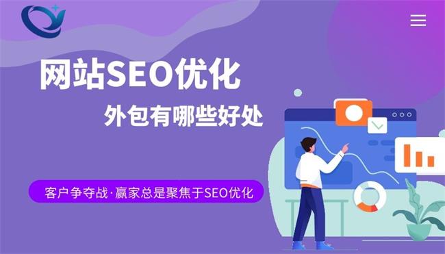 江陰企業網站<a href=http://www.bet007zqbfz.com/ target=_blank class=infotextkey>seo外包</a>，高效省心專業！