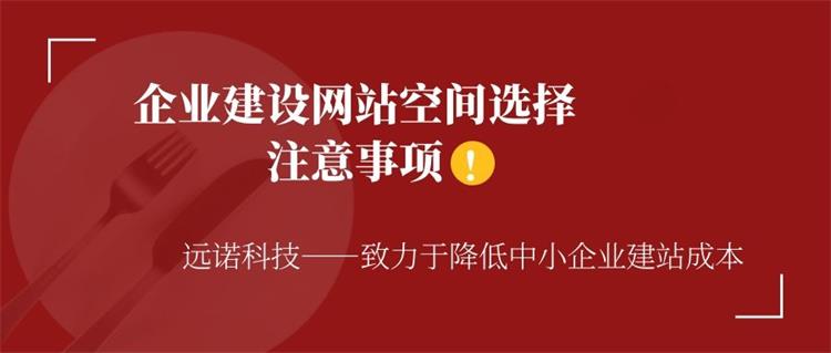 江陰企業建設網站選擇空間時應該注意什么