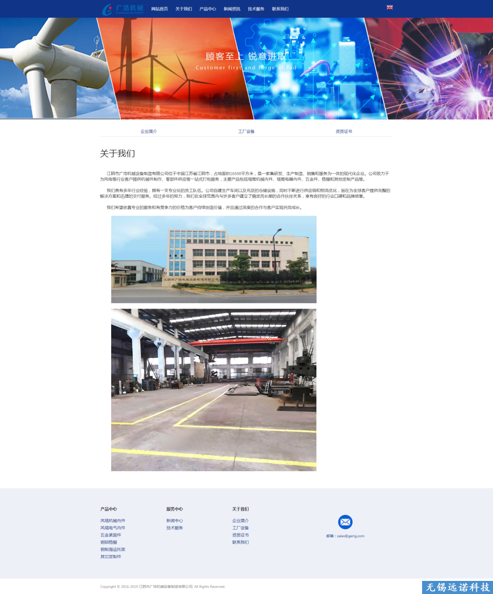 江陰廣浩機械設備制造公司網站案例分享
