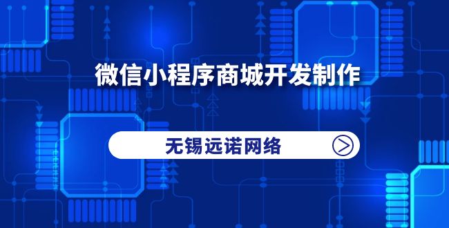 遠諾網絡成功簽約江陰潔芙廚衛微信小程序商城開發制作