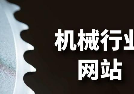 江陰潤瑪金屬 機械金屬制造行業響應式網站案例